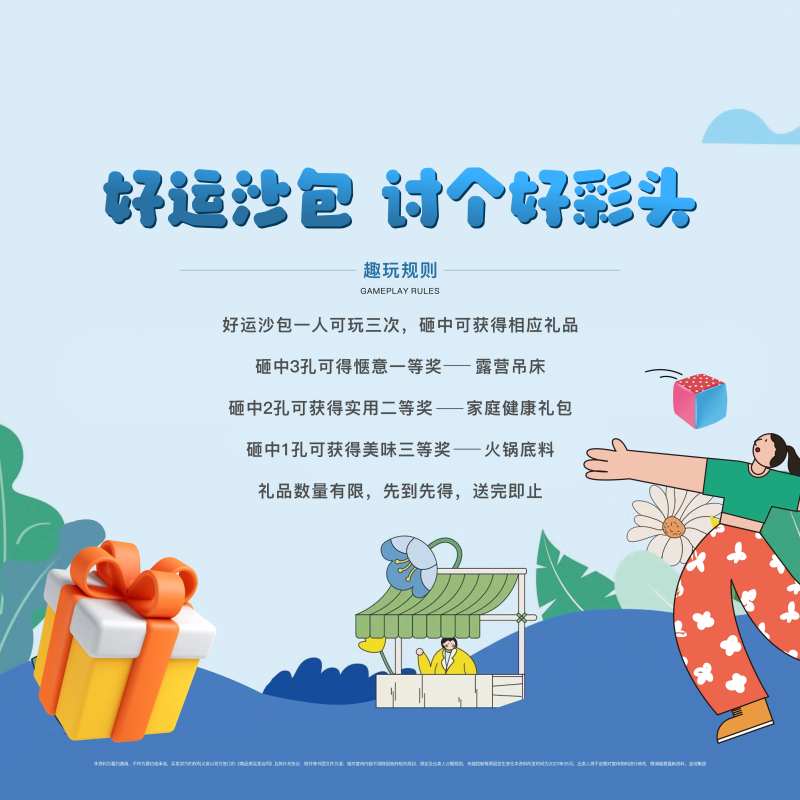 沙包游戏沙包规则背景板-采灵感-cailinggan.com