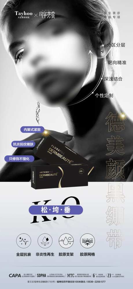 德美颜黑绷带-采灵感-https://www.cailinggan.com/