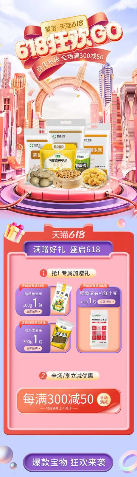 食品电商618首页-采灵感-https://www.cailinggan.com/