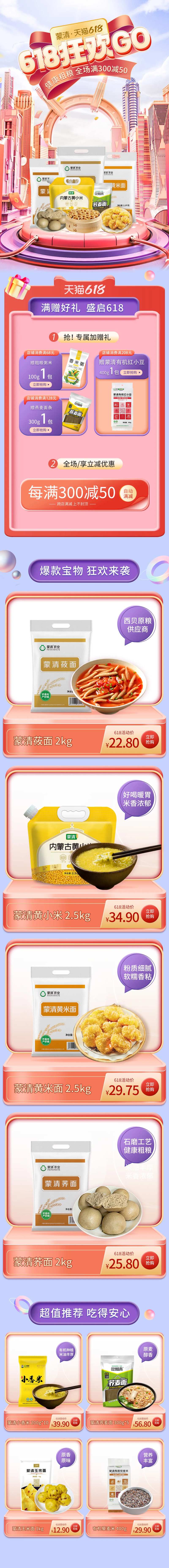 食品电商618首页-采灵感-cailinggan.com