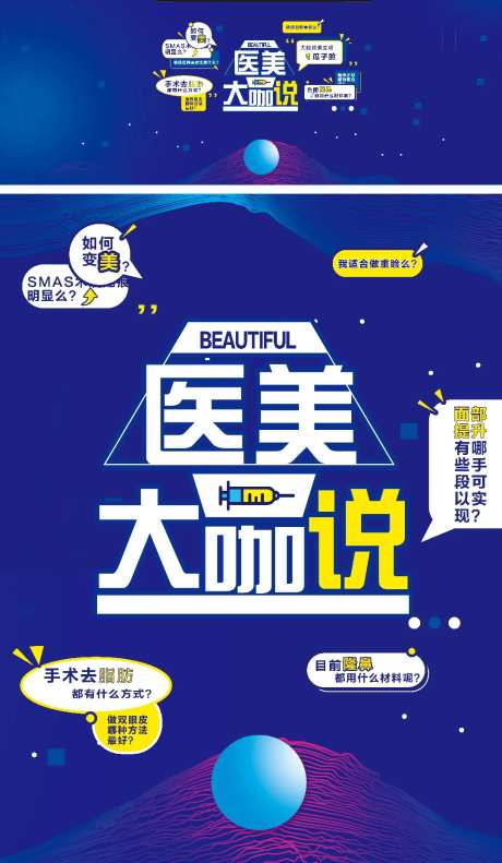 医美背景签到墙-采灵感-https://www.cailinggan.com/