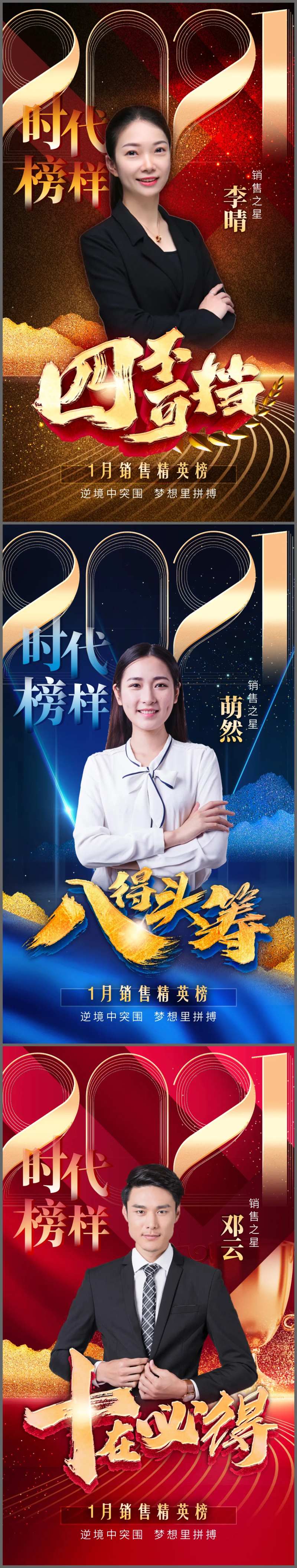 销售精英业绩达成海报-采灵感-cailinggan.com