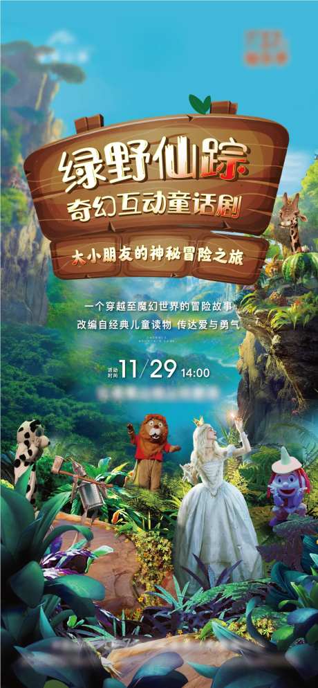 儿童童话剧海报-采灵感-https://www.cailinggan.com/