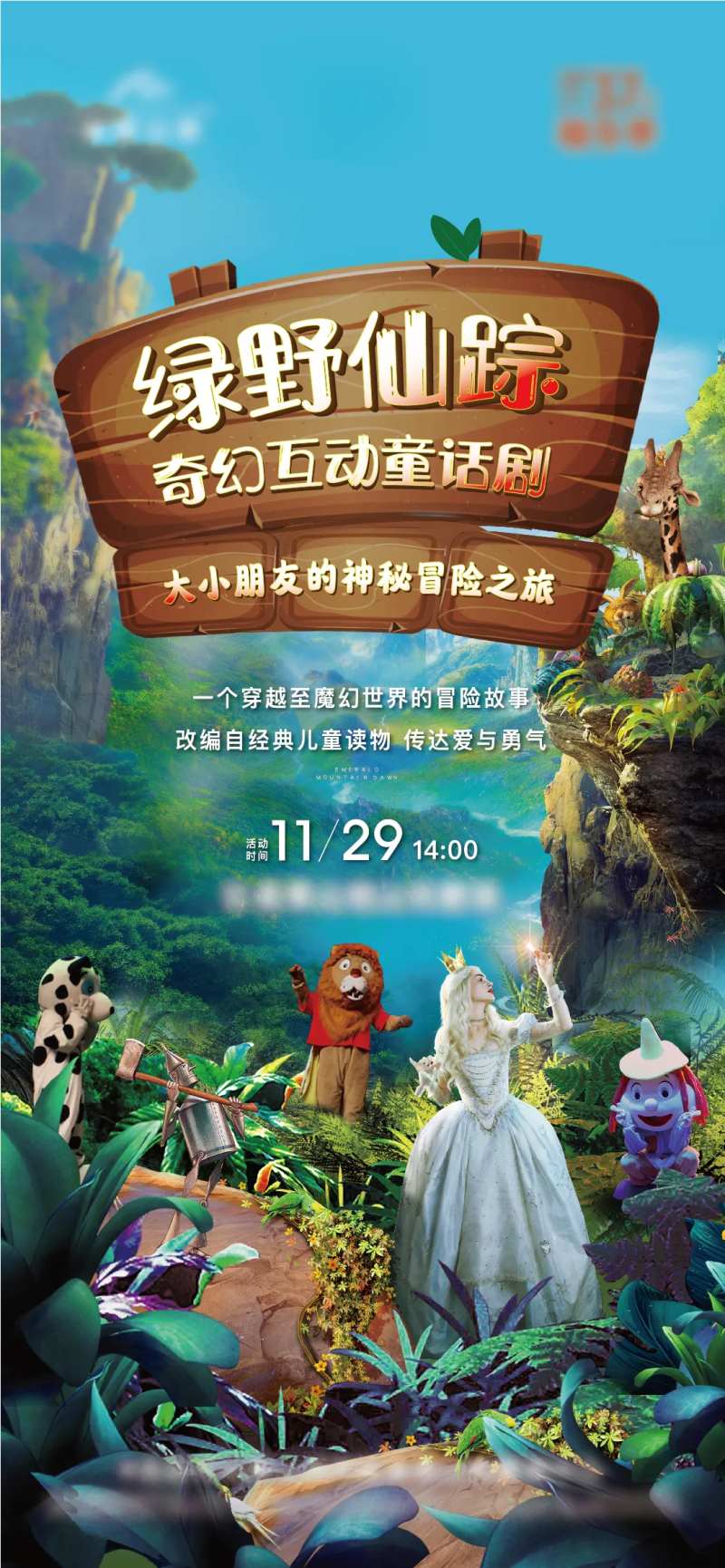 儿童童话剧海报-采灵感-cailinggan.com