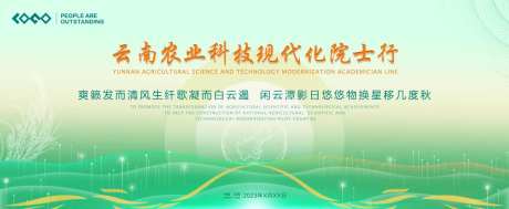 绿色高原农业会议主画面-采灵感-https://www.cailinggan.com/