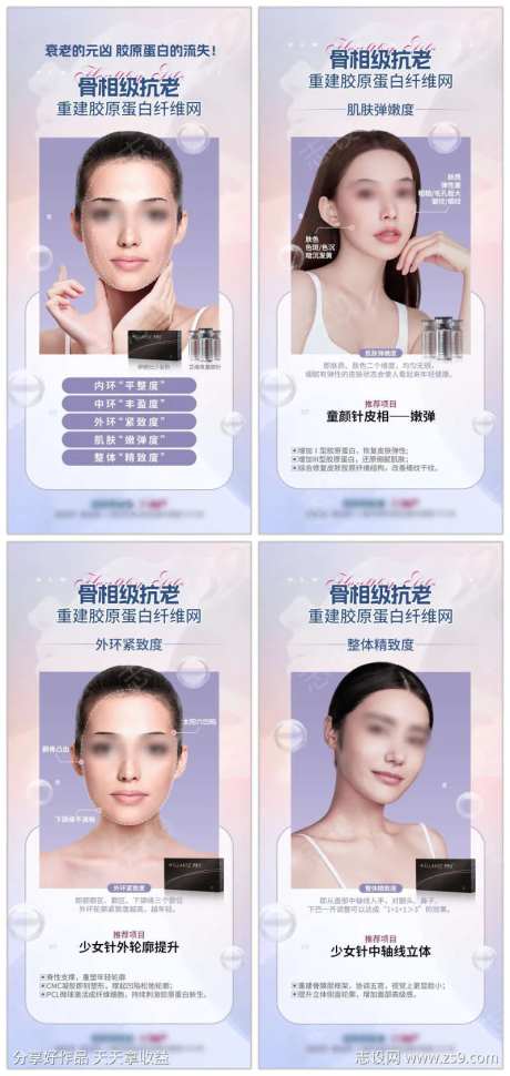 医美伊妍仕少女针&艾维岚童颜针科海报-采灵感-https://www.cailinggan.com/