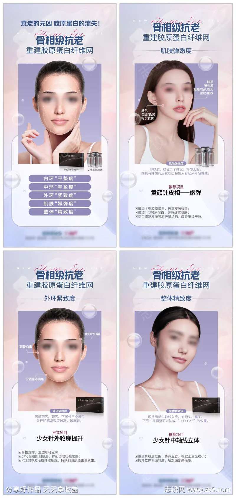 医美伊妍仕少女针&艾维岚童颜针科海报-采灵感-cailinggan.com