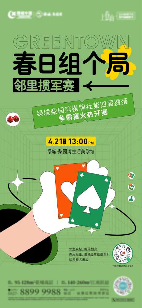 掼蛋比赛海报-采灵感-https://www.cailinggan.com/