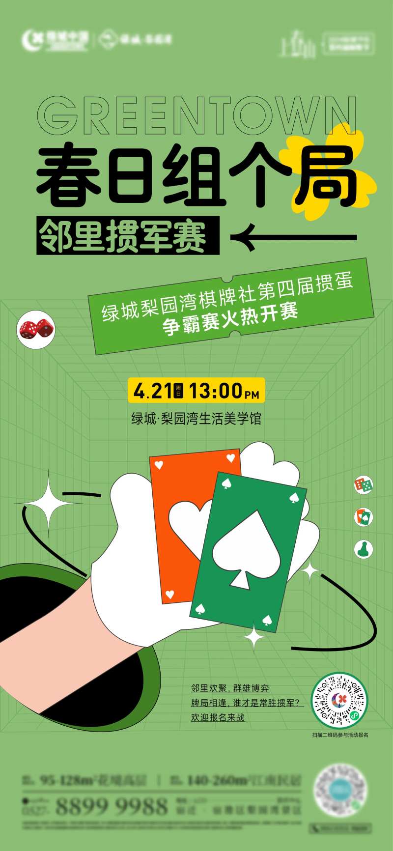 掼蛋比赛海报-采灵感-cailinggan.com