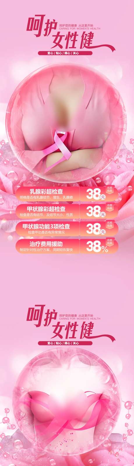 医美乳腺促销海报-采灵感-https://www.cailinggan.com/