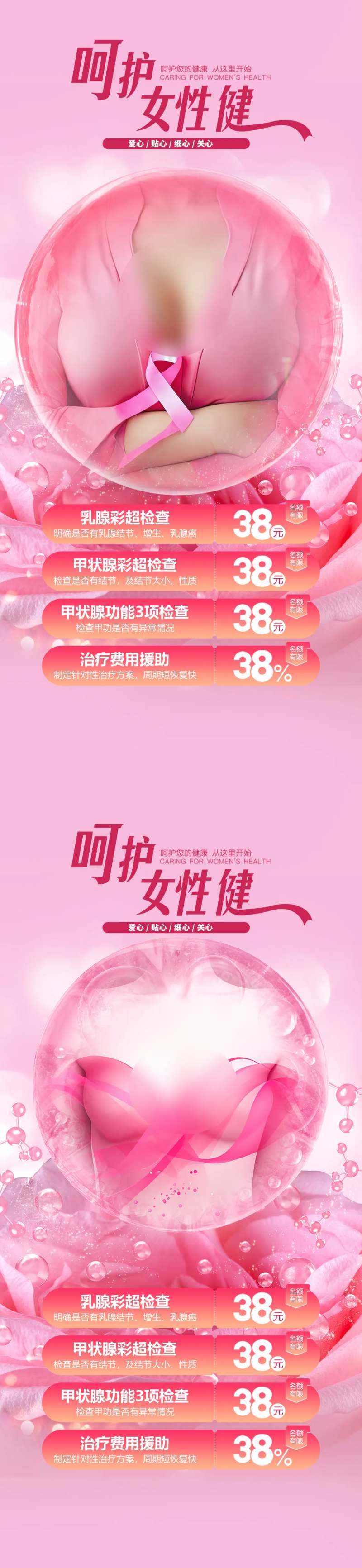 医美乳腺促销海报-采灵感-cailinggan.com