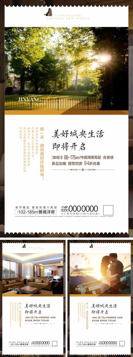 地产城央系列微信海报-采灵感-https://www.cailinggan.com/