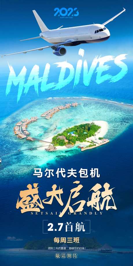 马尔代夫旅游盛大起航海报-采灵感-https://www.cailinggan.com/