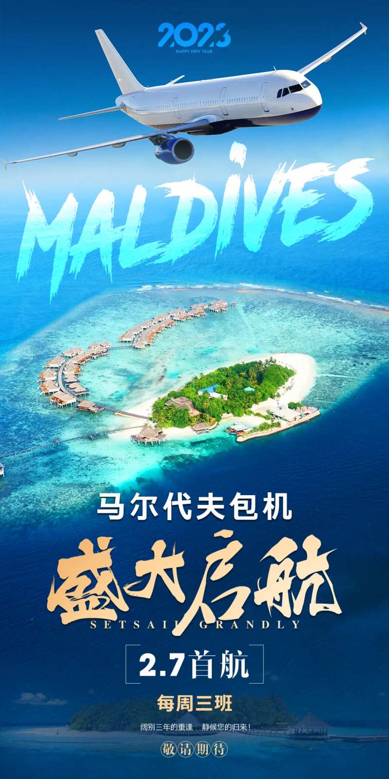 马尔代夫旅游盛大起航海报-采灵感-cailinggan.com