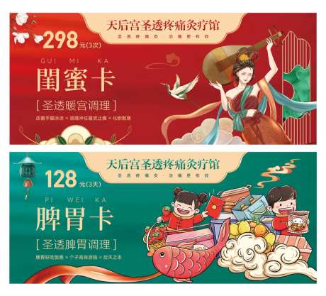 灸疗国潮优惠卡券-采灵感-https://www.cailinggan.com/