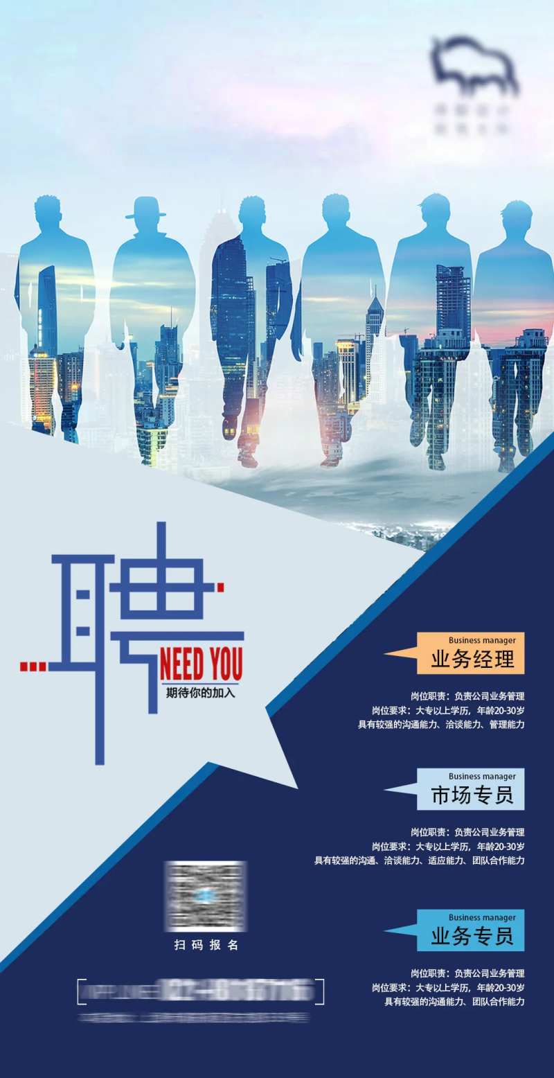 蓝色简洁大气商务招聘海报-采灵感-cailinggan.com