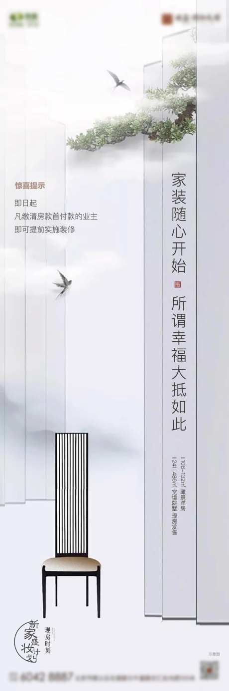 地产别墅挑空海报-采灵感-https://www.cailinggan.com/