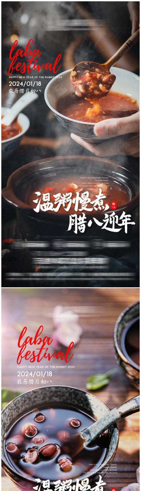 腊八节煮粥刷屏海报-采灵感-https://www.cailinggan.com/