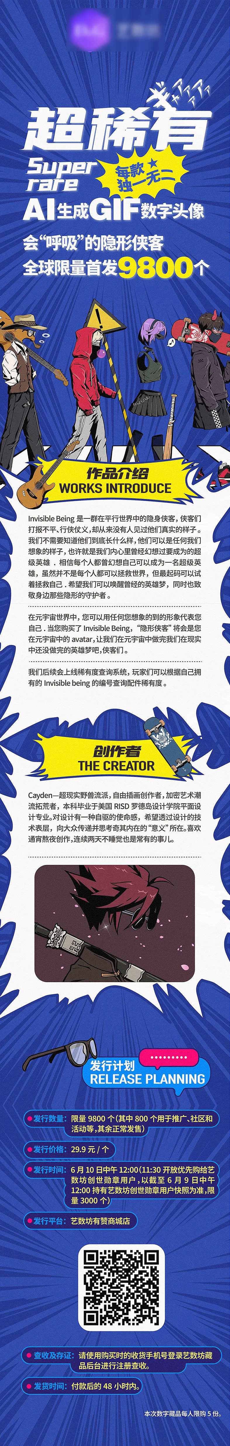 地产数字藏品长图卡通二次元动漫人物-采灵感-cailinggan.com