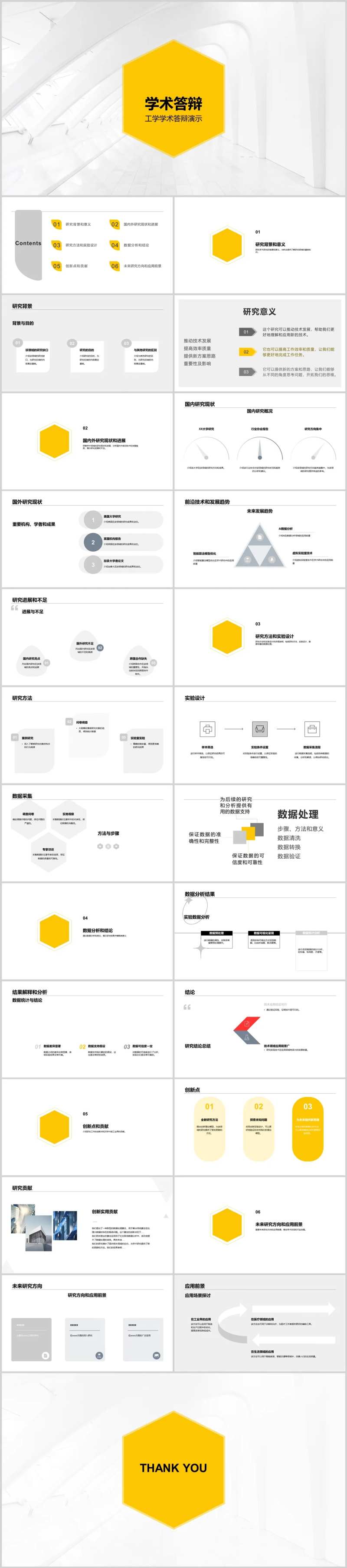 学术答辩PPT-采灵感-cailinggan.com