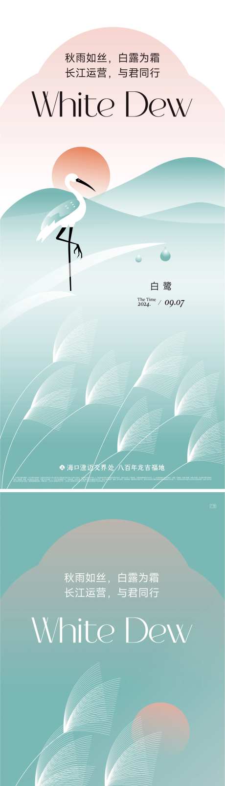 地产白鹭节气海报-采灵感-https://www.cailinggan.com/