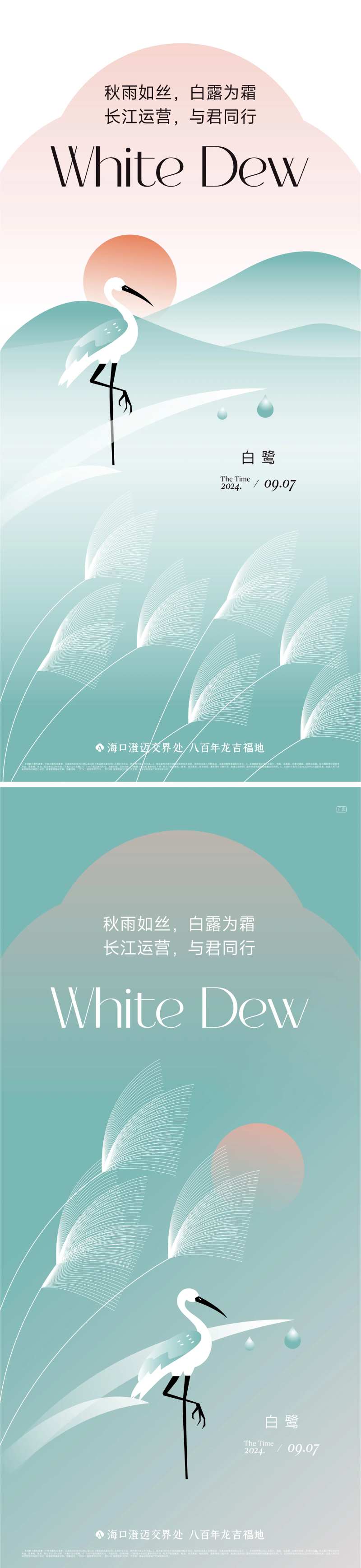 地产白鹭节气海报-采灵感-cailinggan.com