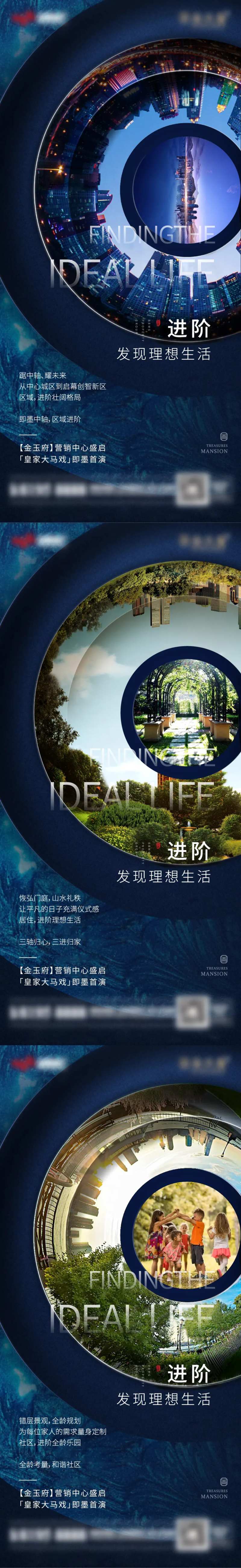 地产配套价值点系列海报-采灵感-cailinggan.com