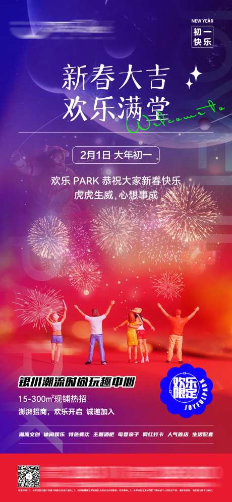 商业综合体潮流节日海报新年-采灵感-https://www.cailinggan.com/