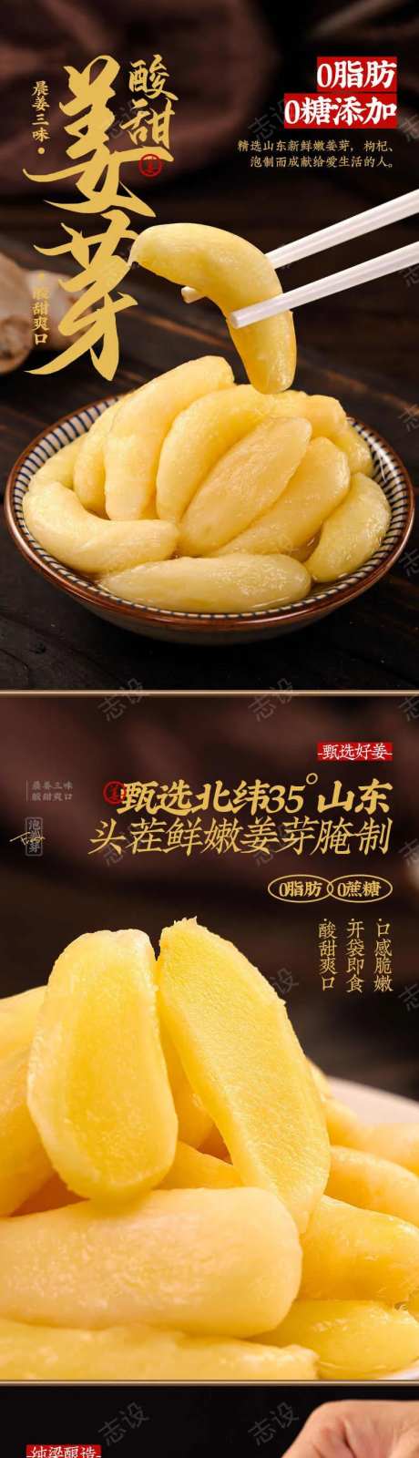 传统美食泡姜芽下饭菜详情页-采灵感-https://www.cailinggan.com/