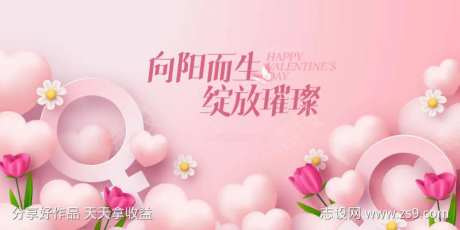 女神节活动背景板-采灵感-cailinggan.com