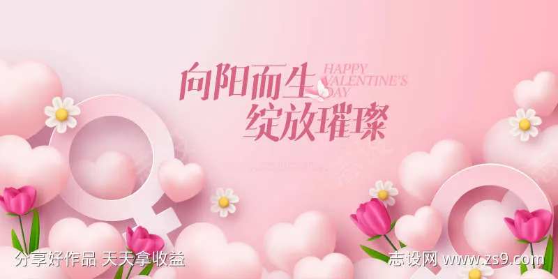 女神节活动背景板-采灵感-cailinggan.com