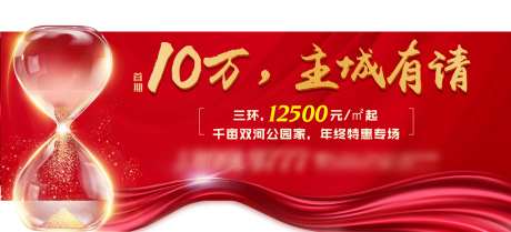 红色地产劲销刷屏海报-采灵感-https://www.cailinggan.com/