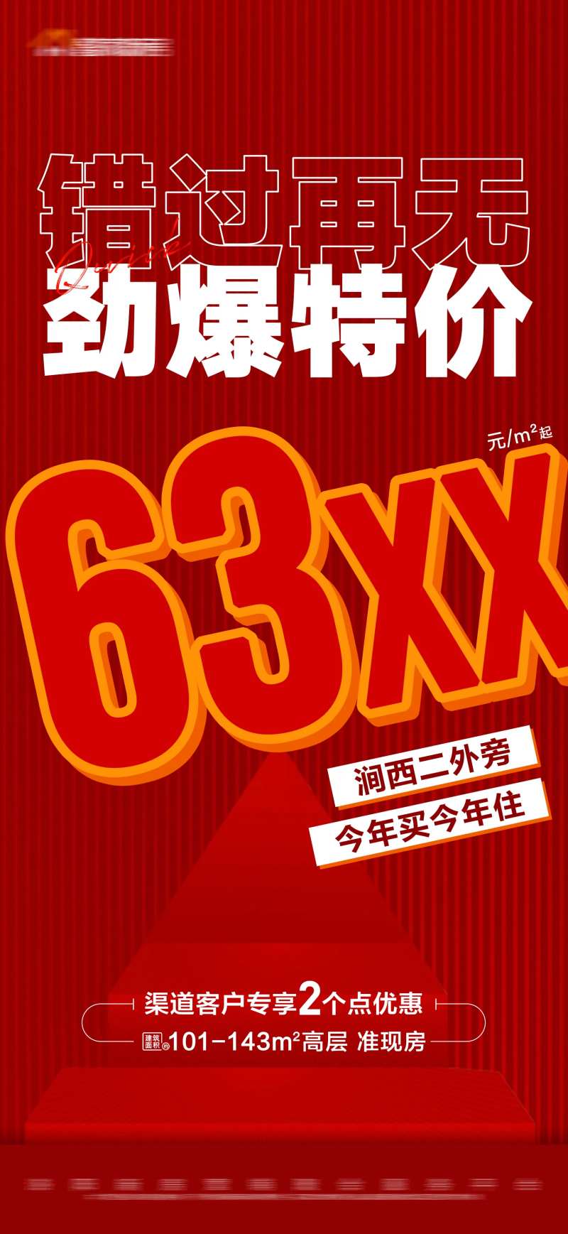 地产红色劲爆特价大字报海报-采灵感-cailinggan.com