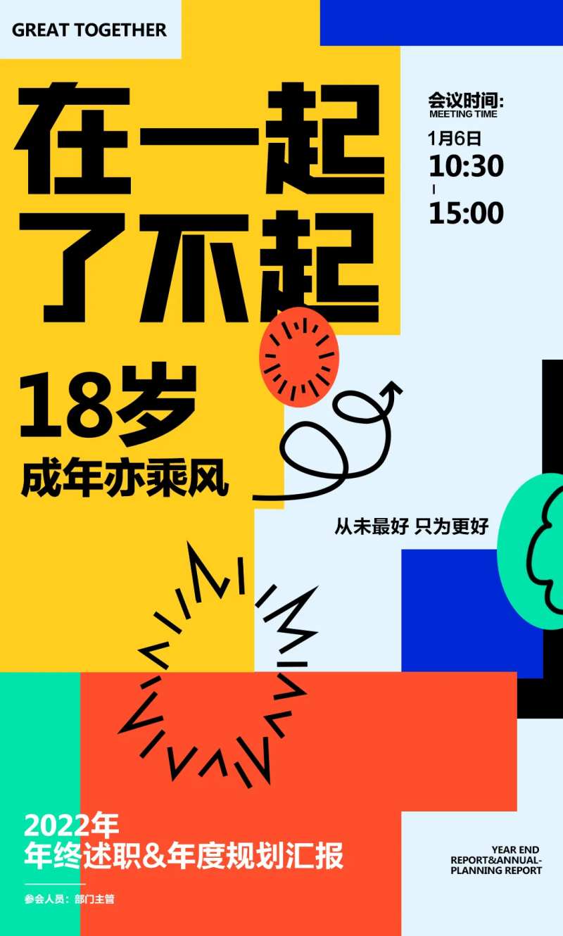 年终述职报告年终总结海报-采灵感-cailinggan.com
