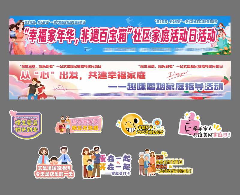 家庭婚姻活动彩色横幅手举牌-采灵感-cailinggan.com