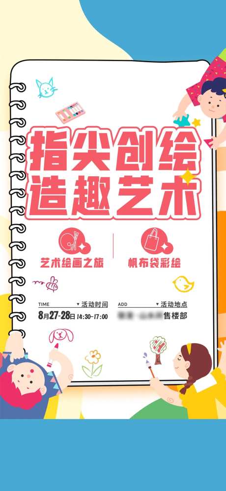 美术课堂活动海报-采灵感-https://www.cailinggan.com/