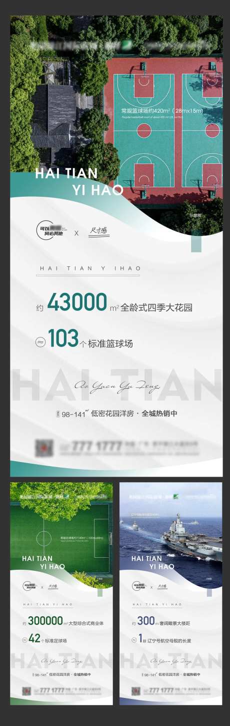 地产高端尺寸系列海报-采灵感-https://www.cailinggan.com/