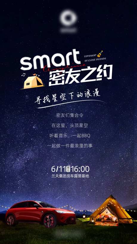 星空露营海报-采灵感-https://www.cailinggan.com/