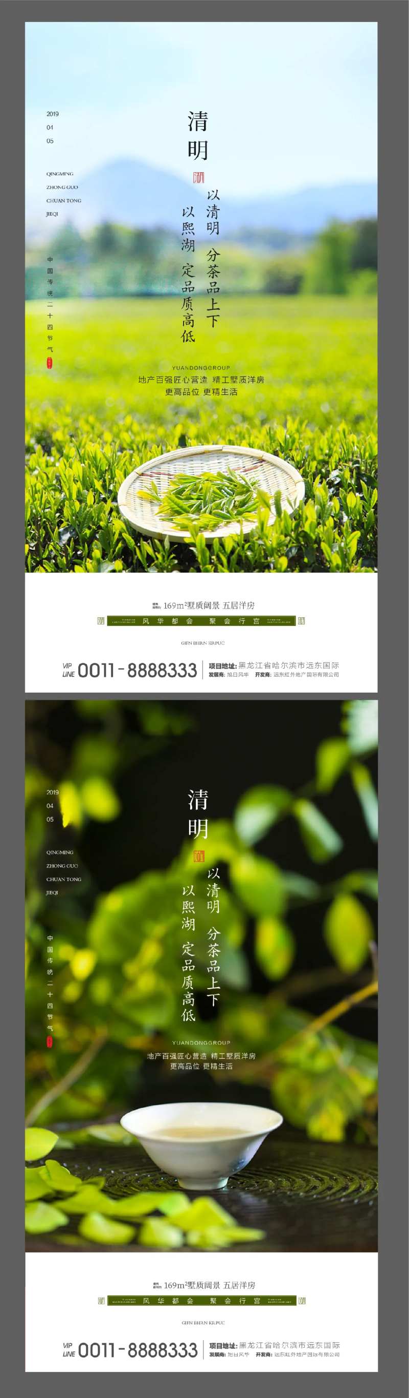 清明节微信茶艺海报-采灵感-cailinggan.com