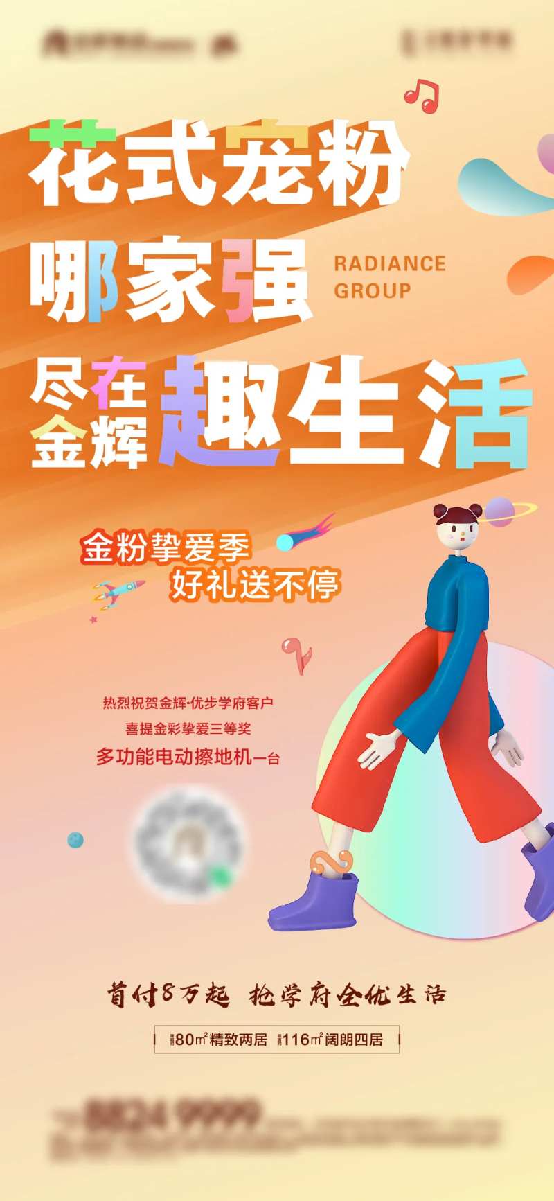 地产宠粉领奖活动-采灵感-cailinggan.com