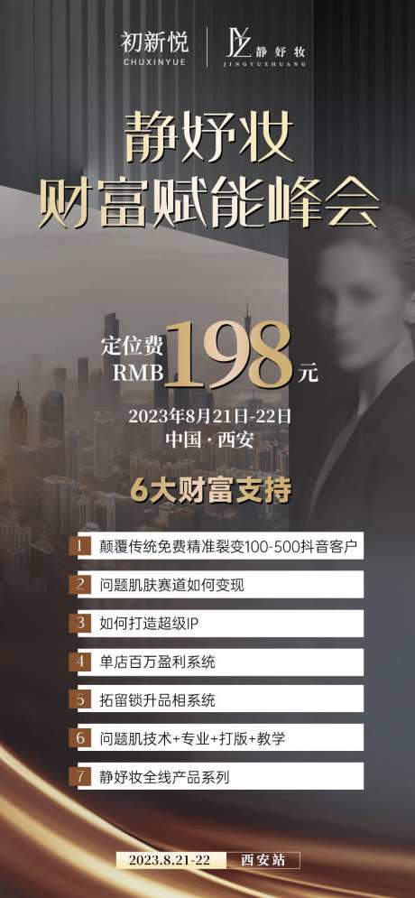 微商造势课程海报-采灵感-https://www.cailinggan.com/