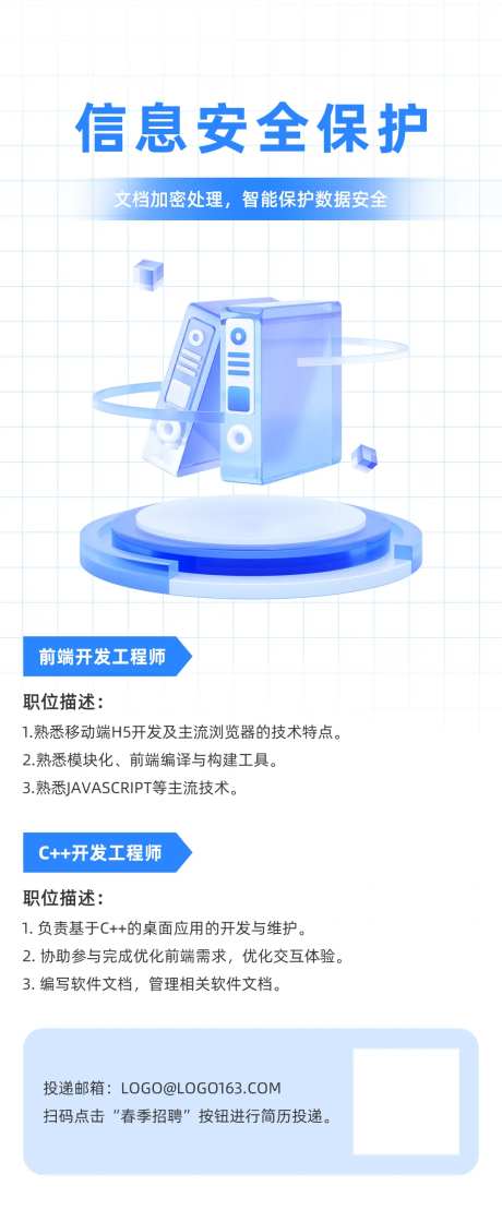科技公司文档加密海报-采灵感-https://www.cailinggan.com/