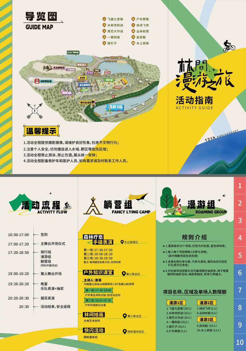 骑行互动游戏打卡三折页-采灵感-cailinggan.com