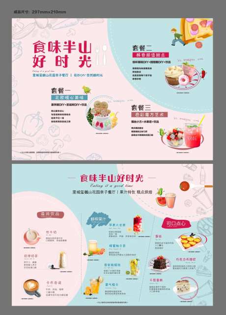 餐饮菜单-采灵感-https://www.cailinggan.com/