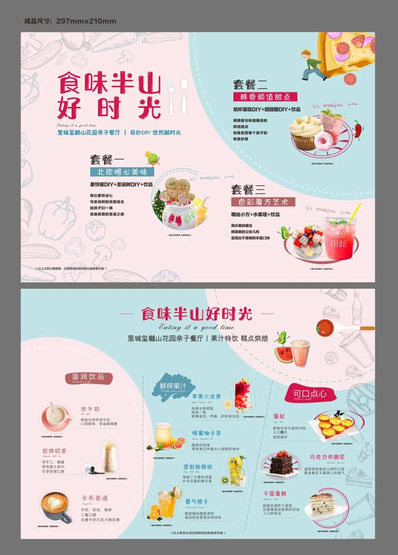 餐饮菜单-采灵感-cailinggan.com
