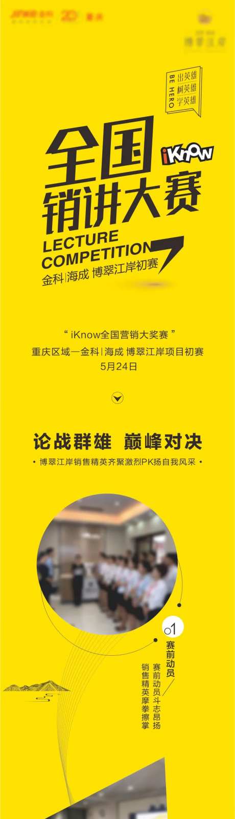 全国销讲比赛长图海报-采灵感-https://www.cailinggan.com/