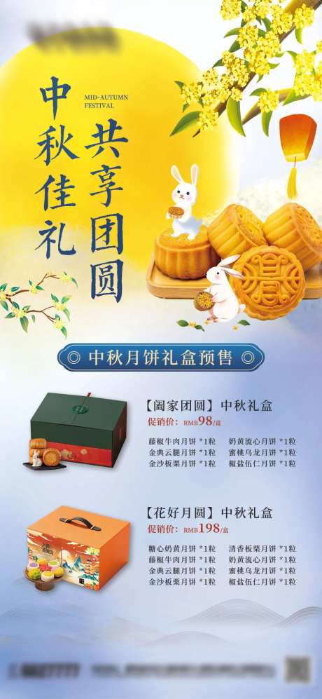 中秋佳礼海报-采灵感-https://www.cailinggan.com/