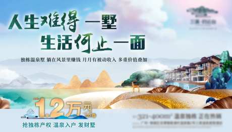 独栋温泉墅价值点海报展板-采灵感-https://www.cailinggan.com/