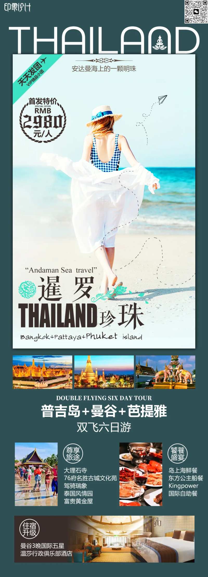 暹罗旅游海报-采灵感-cailinggan.com