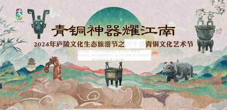 青铜文化艺术节主KV-采灵感-https://www.cailinggan.com/